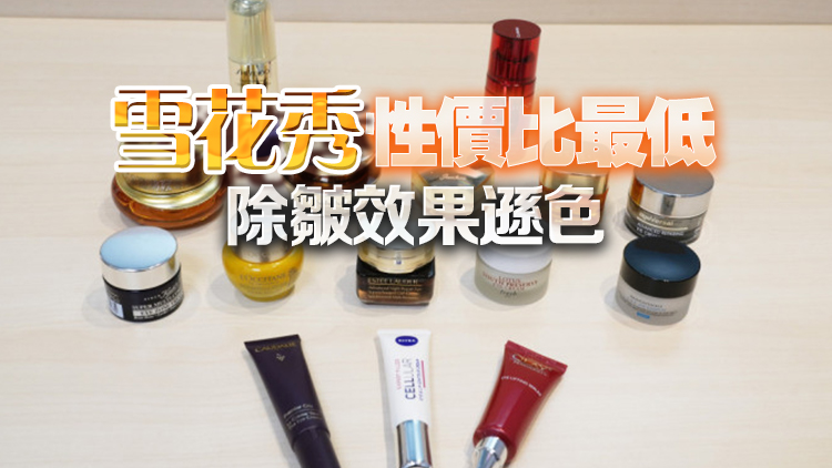 消委會(huì)測試15款眼霜 個(gè)別檢出遊離甲醛 NIVEA總評(píng)最高