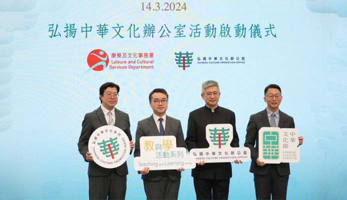 弘揚(yáng)中華文化辦公室14日啟動 致力宣揚(yáng)中華文化