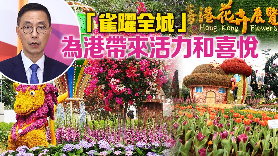 2024花卉展今起開幕 楊潤雄：展區(qū)設(shè)計匠心獨運 願花展碩果盈枝