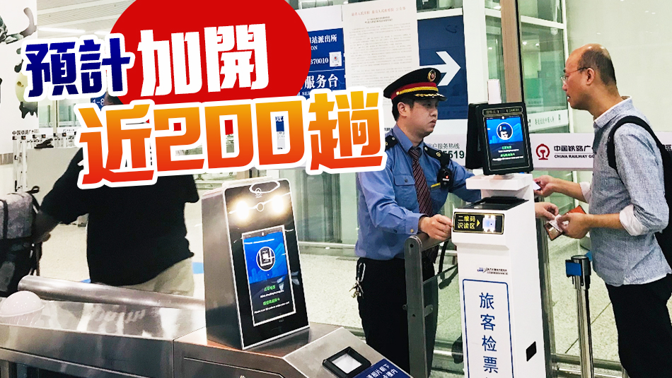 廣深港加開(kāi)跨境高鐵 便利深港出行