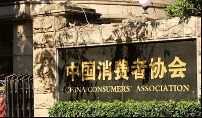 快遞條款、醫(yī)療美容、網(wǎng)遊充值……小心這些「坑」！中消協(xié)最新曝光→