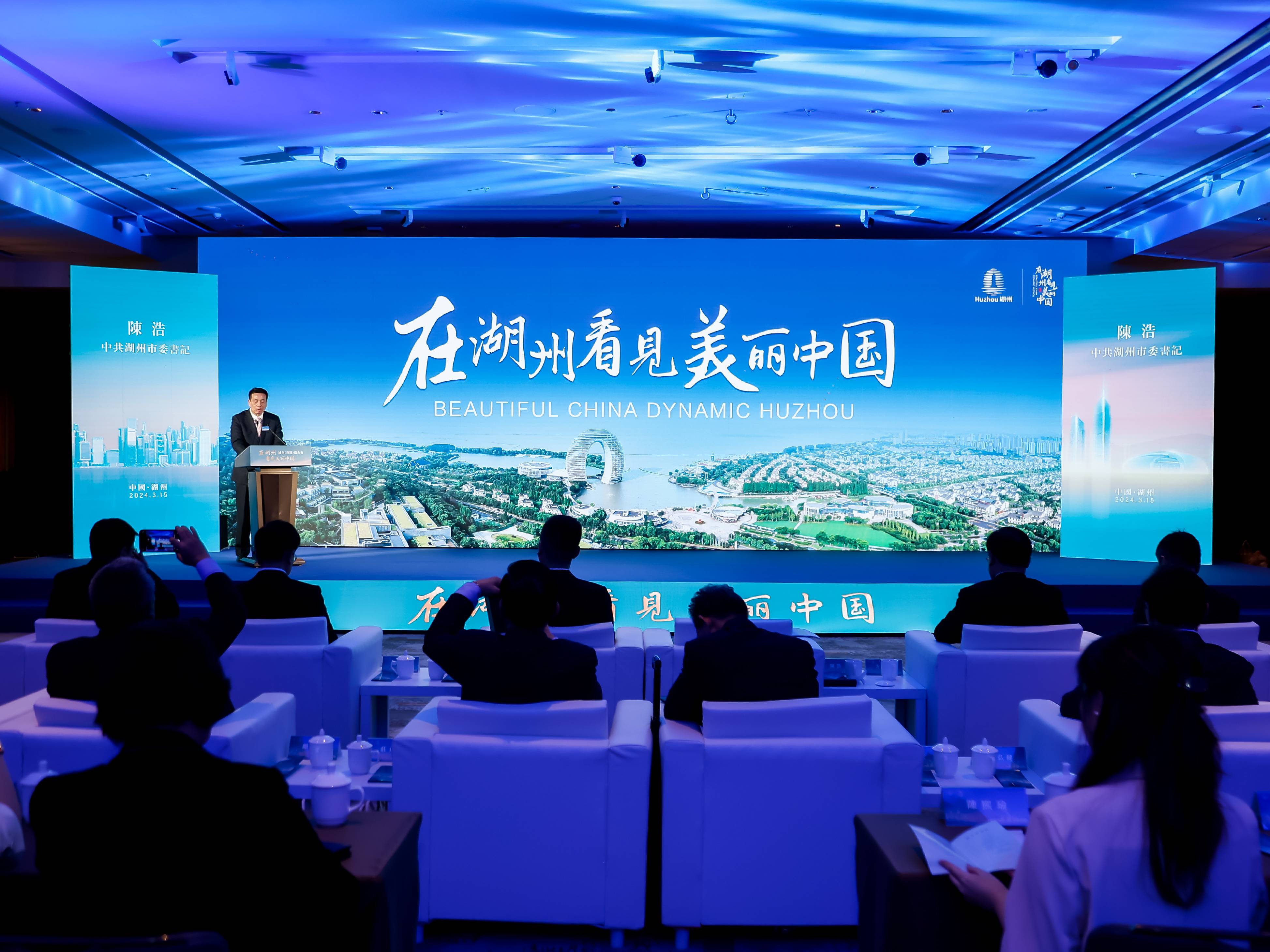 湖州城市推介會(huì)在港舉行