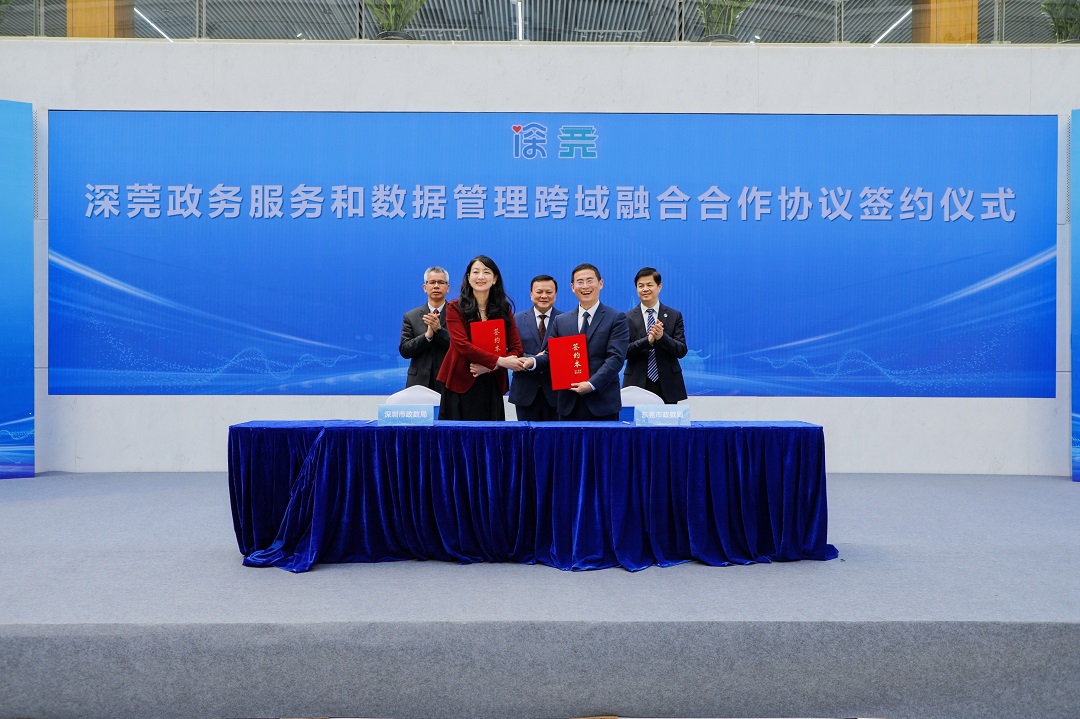 首批68項(xiàng)事項(xiàng)線上辦  深莞「政數(shù)」聯(lián)姻打通跨域服務(wù)