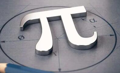 新紀(jì)錄！π已精確到小數(shù)點(diǎn)後105萬億位