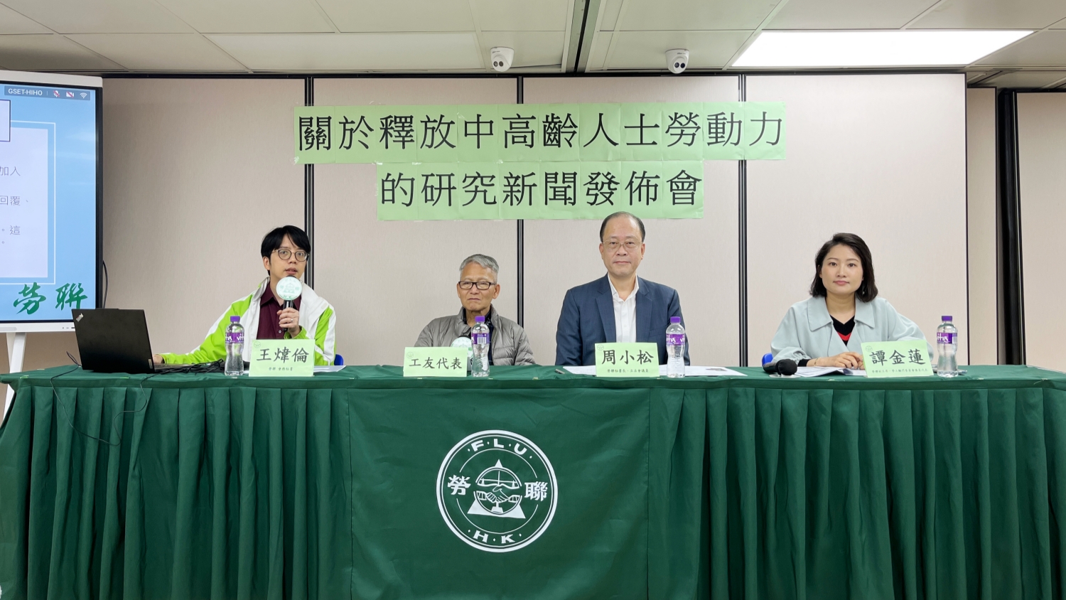 勞聯(lián)社委關(guān)注長者就業(yè)難問題 推6項(xiàng)政策倡議