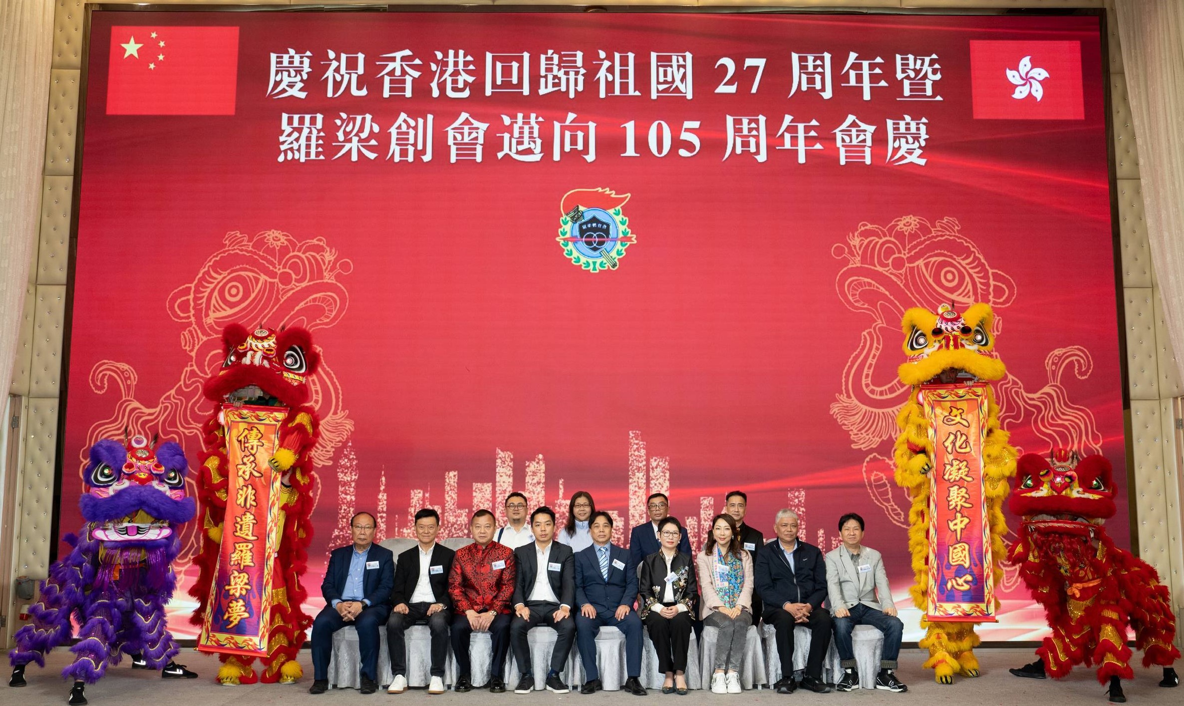 羅梁體育會(huì)就職賀105華誕