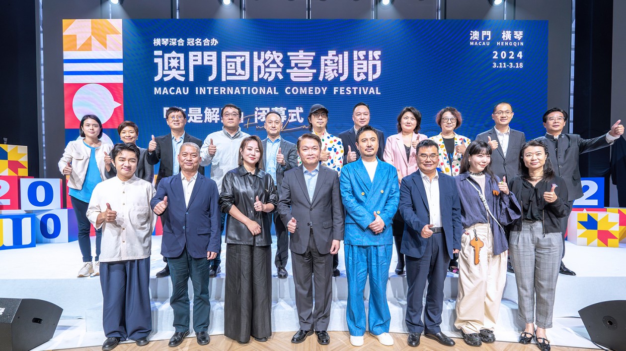 「笑是解藥」！ 首屆澳門國際喜劇節(jié)閉幕式在橫琴舉行