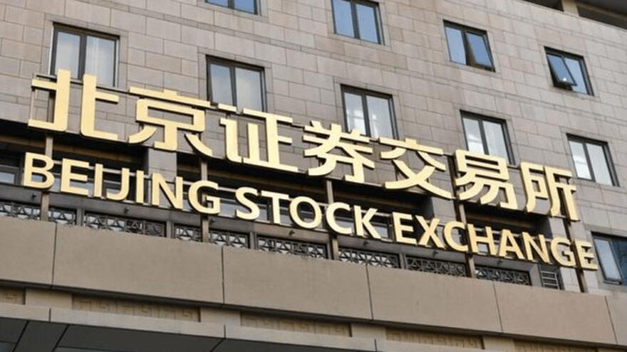 北交所已完成兩輪測(cè)試 920新代碼將落地