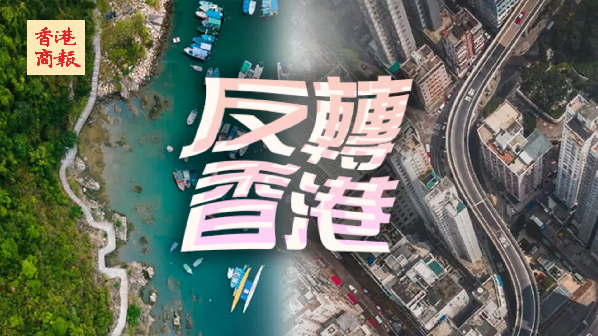 港俾你聽 | 這些香港的AB面，也太迷人了吧！
