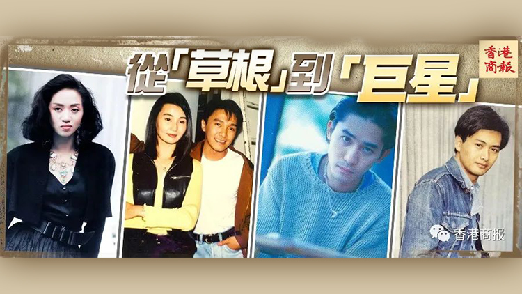 港俾你聽｜那些年，我們一起追過的港星，一個(gè)比一個(gè)傳奇↓