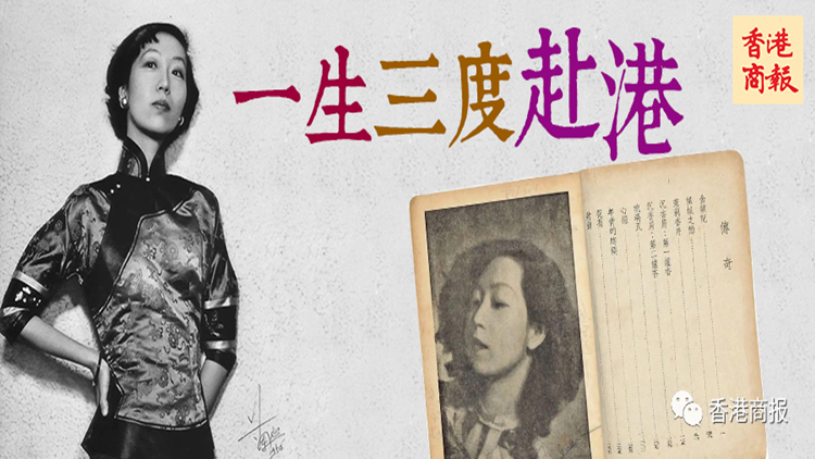 港俾你聽｜在張愛玲的筆下，重新認(rèn)識香港↓