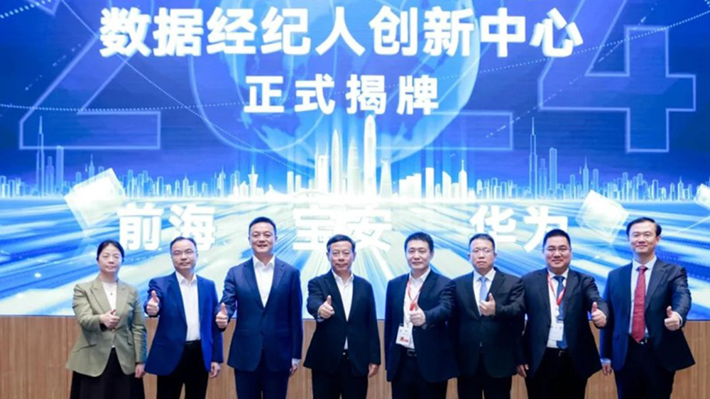 前海+寶安+華為！全國首個數(shù)據(jù)經(jīng)紀(jì)人創(chuàng)新中心落地前海