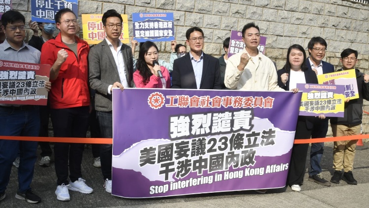 ?工聯(lián)會到美駐港領(lǐng)館集會 抗議美方妄議國安立法