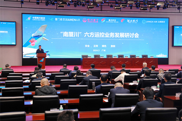 展望AI與通信技術對未來航空影響  六航司在廣州探討運控業(yè)務發(fā)展