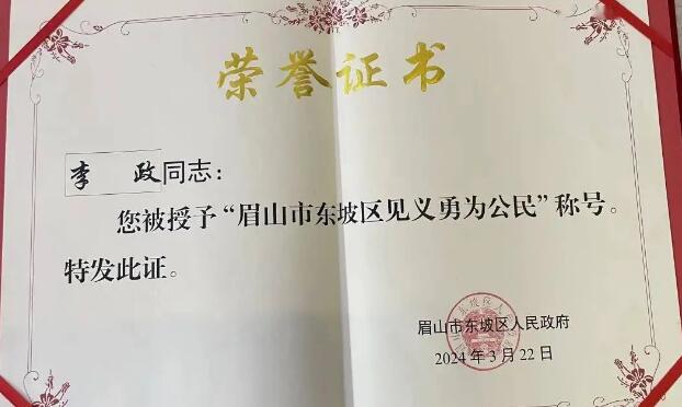 連救多人後溺亡 四川19歲小夥李政被授予「見(jiàn)義勇為」公民稱號(hào)