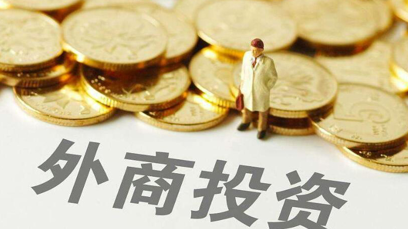 前兩月中國(guó)新設(shè)外資企業(yè)7160家 近五年來(lái)最高