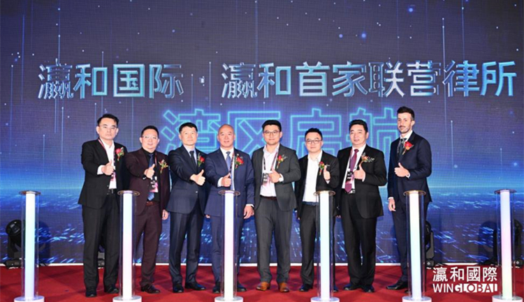 「瀛和首家聯(lián)營律所啟動儀式暨2024涉外法律服務論壇」成功舉辦