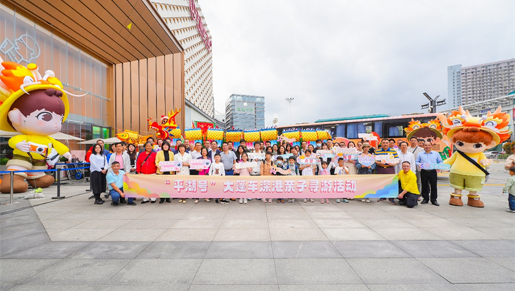 平湖：「平湖號」大篷車發(fā)車啦！深港親子家庭尋訪平湖魅力