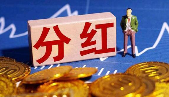 【財(cái)通AH】1500億！270家公司擬現(xiàn)金分紅