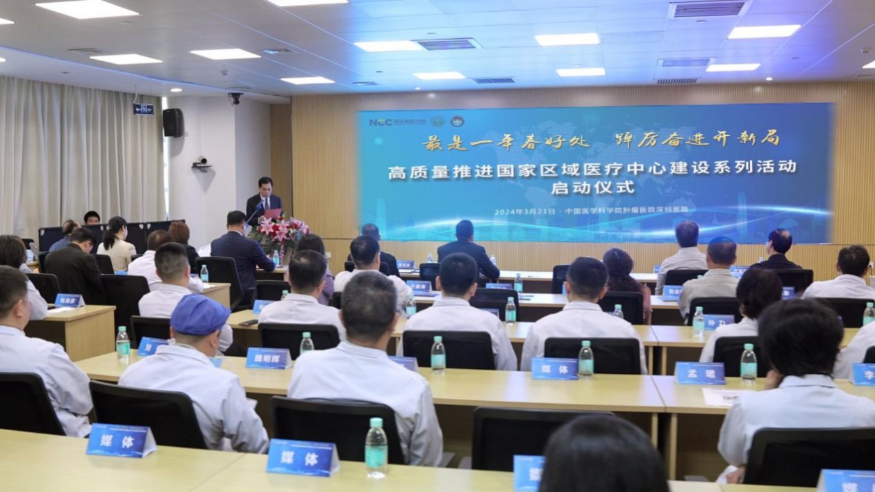 【醫(yī)耀華夏】中國醫(yī)科院腫瘤醫(yī)院深圳醫(yī)院高質(zhì)量建設國家區(qū)域醫(yī)療中心