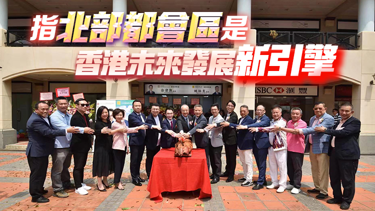 姚柏良夥元朗區(qū)議員徐偉凱設辦事處 關注北都會旅遊發(fā)展