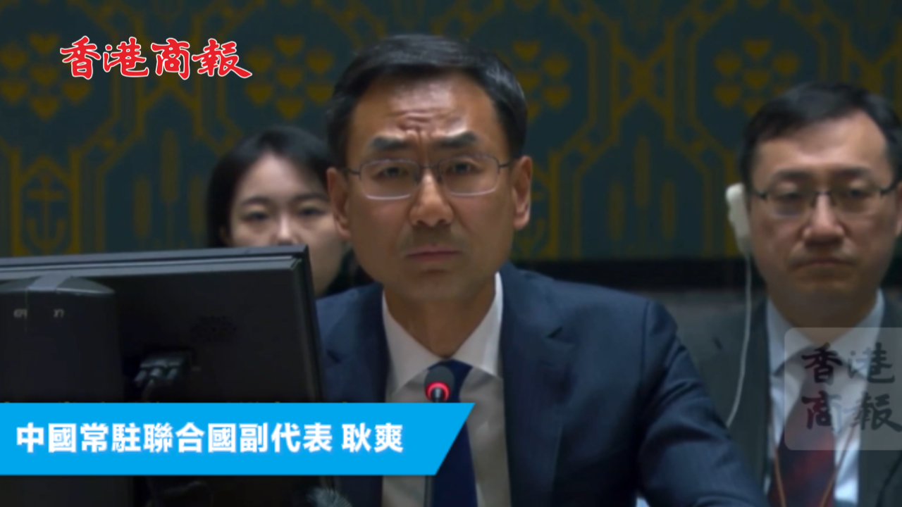 有片丨耿爽：中國人民絕不會忘記駐南聯(lián)盟使館被炸歷史