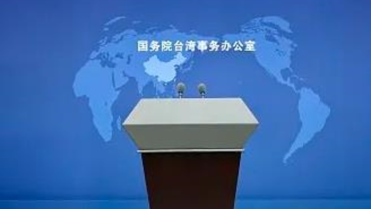 國臺(tái)辦：唯有民進(jìn)黨當(dāng)局回到「九二共識(shí)」上 臺(tái)海地區(qū)才能保持和平穩(wěn)定