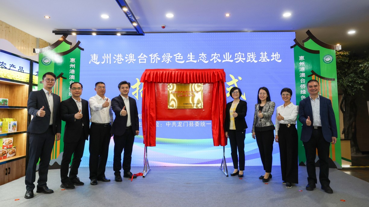 有片∣「一中心、多基地」全面建成 惠州港澳臺僑綠色生態(tài)農(nóng)業(yè)實踐基地揭牌