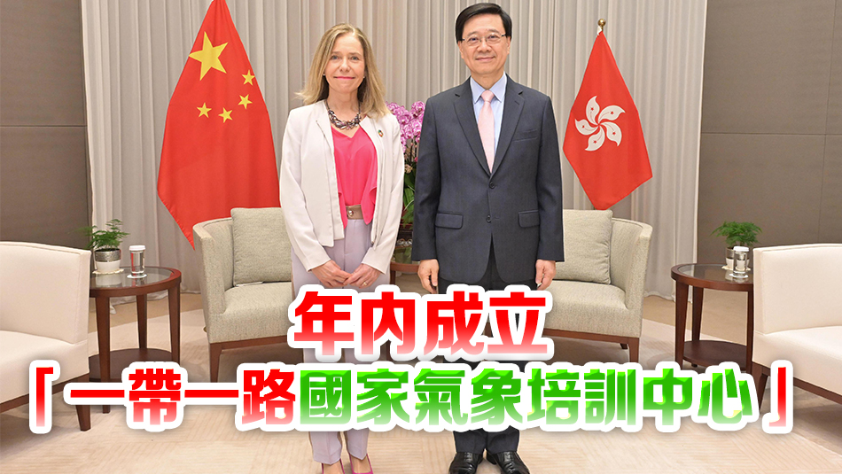 李家超：香港支持培訓(xùn)「一帶一路」地區(qū)氣象人員