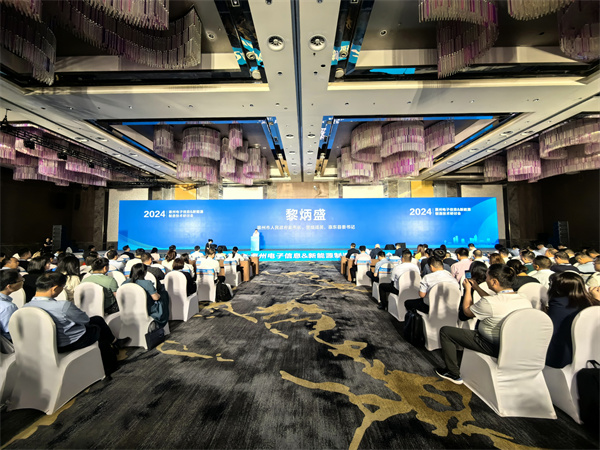 助力電子製造和新能源企業(yè)搶佔(zhàn)行業(yè)新賽道新商機(jī) 惠州辦2024電子信息及新能源製造技術(shù)研討會(huì)