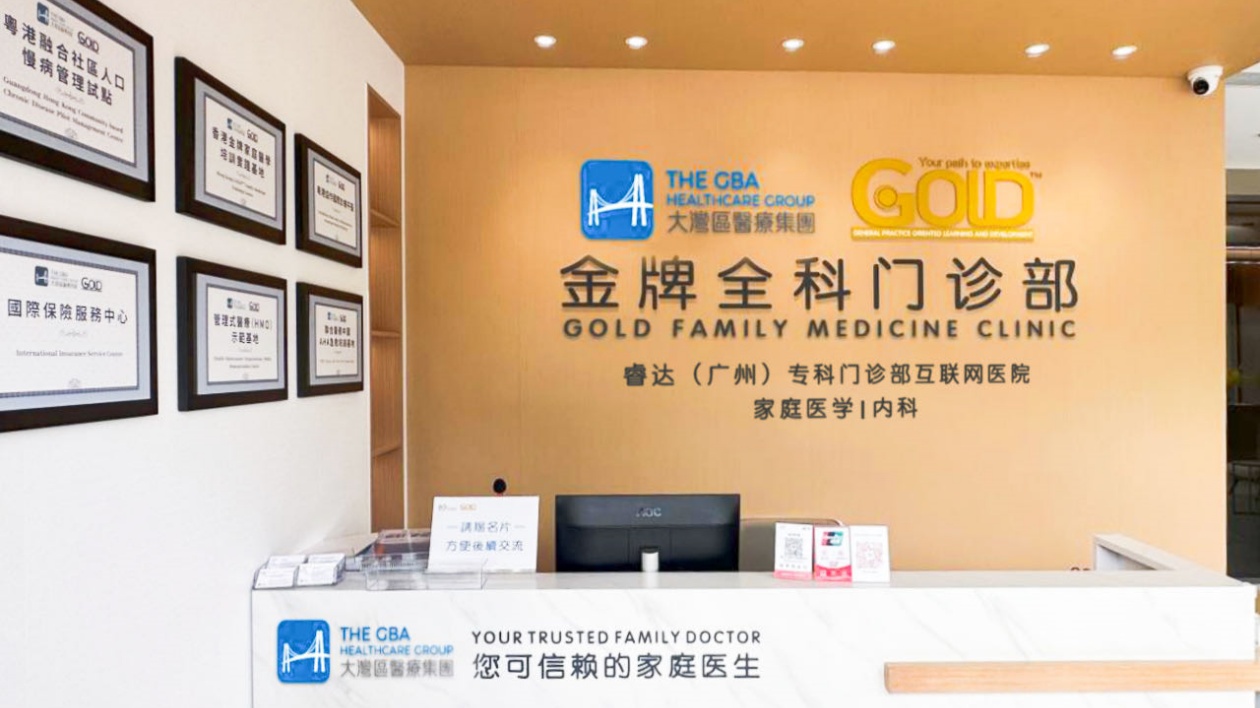 大灣區(qū)醫(yī)療集團(tuán)成首批實(shí)現(xiàn)跨境交換醫(yī)療數(shù)據(jù)企業(yè)