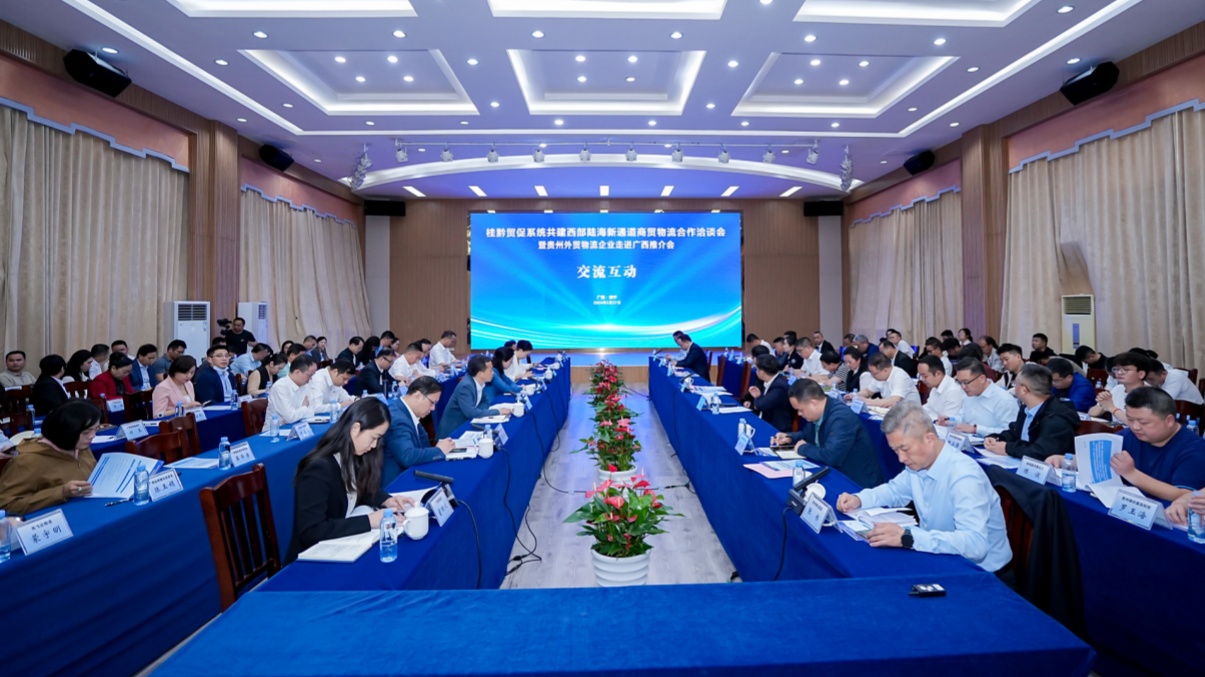 桂黔貿(mào)促聯(lián)動(dòng)共推西部陸海新通道建設(shè)