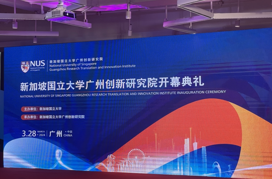 新加坡國立大學(xué)廣州創(chuàng)新研究院揭幕  成為參與粵港澳大灣區(qū)建設(shè)旗艦項(xiàng)目