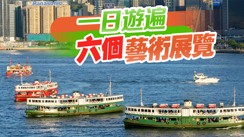 文體旅局請(qǐng)市民今日免費(fèi)乘渡輪來(lái)往尖沙咀