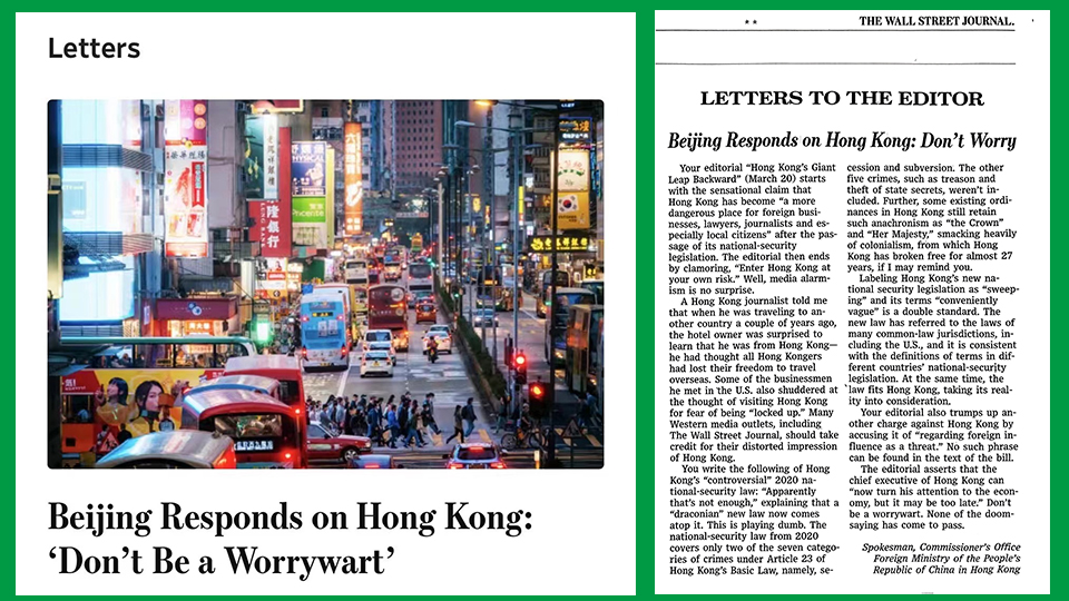 外交部駐港公署發(fā)言人致函華爾街日?qǐng)?bào) 斥社論抹黑維護(hù)國(guó)家安全條例