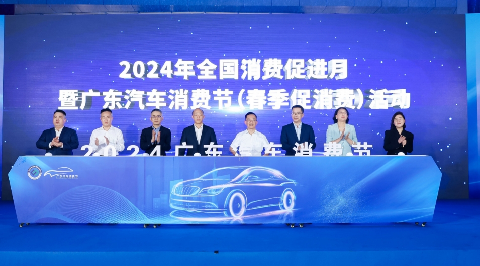 2024年全國消費促進月暨廣東汽車消費節(jié)（春季促消費）在穗啟動
