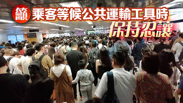 運(yùn)輸署料明日仍是出行高峰 籲離境旅客避開(kāi)早上繁忙時(shí)段出行