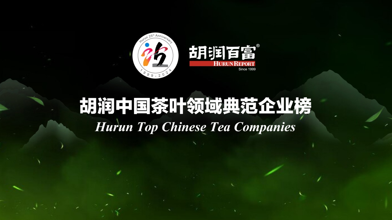 哪兩個(gè)縣級(jí)城市茶業(yè)產(chǎn)值超200億？胡潤(rùn)榜有透露