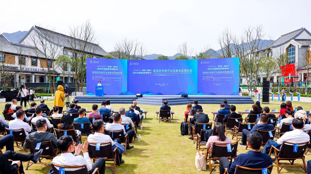 生態(tài)文明國(guó)際傳播中心與觀察點(diǎn)啟用 最美鄉(xiāng)村安吉余村走向世界