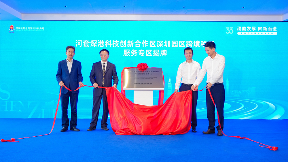 深圳啟動33屆全國稅收宣傳月 河套跨境稅費(fèi)服務(wù)專區(qū)揭牌