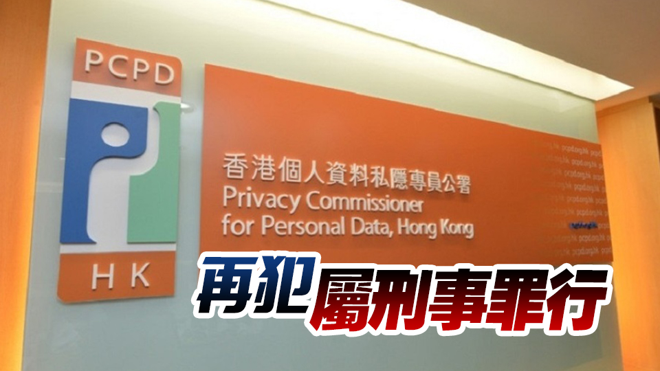 私隱專員公署：數(shù)碼港資料外洩源於五項缺失 違反相關(guān)規(guī)定