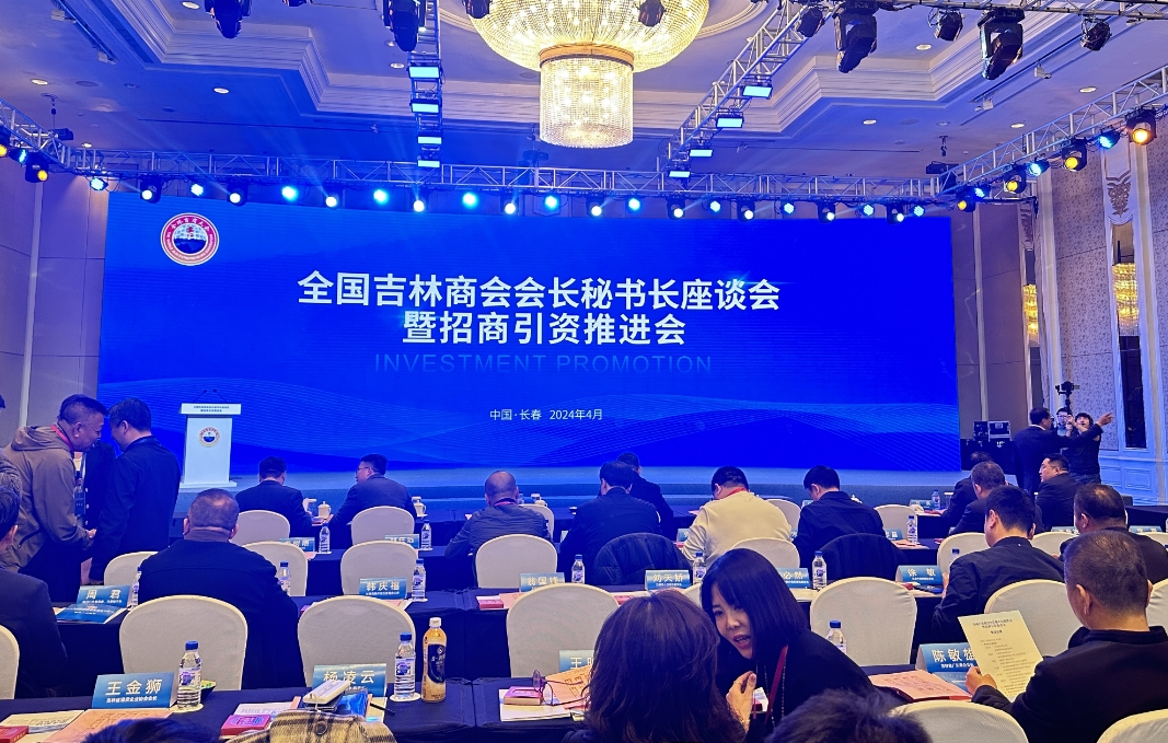 放大「以商招商」效應(yīng)，吉林省邀全國(guó)吉商助家鄉(xiāng)發(fā)展