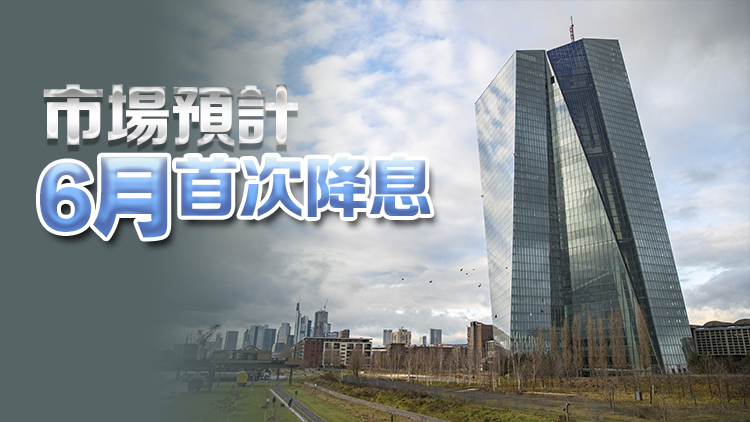 歐元區(qū)通脹率放緩至32個月低位 增強外界對歐銀降息預期