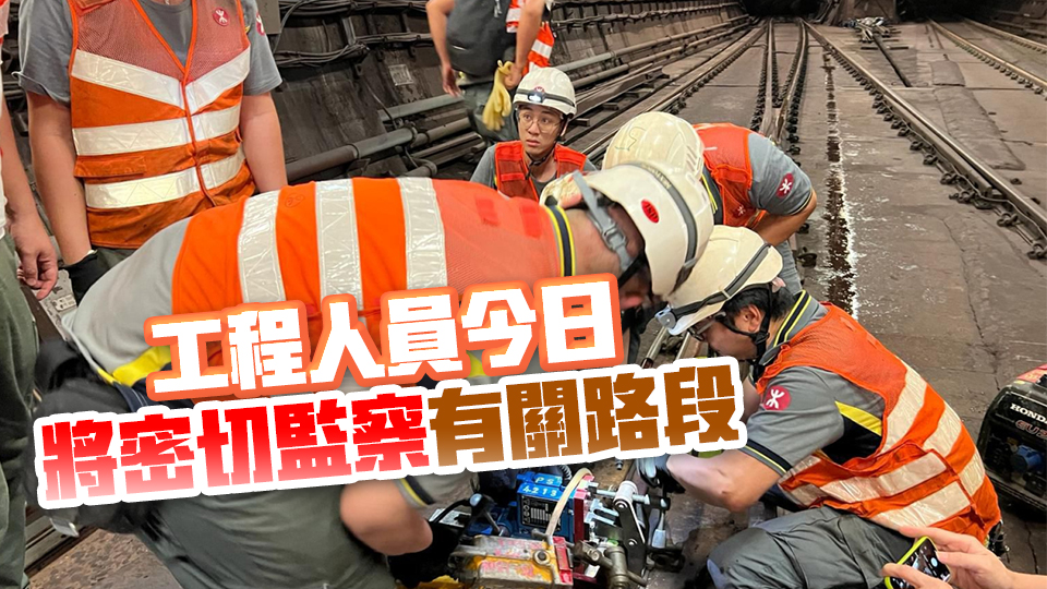 港鐵尖沙咀站附近路軌裂縫已臨時修復(fù) 荃灣線行車需額外3至5分鐘