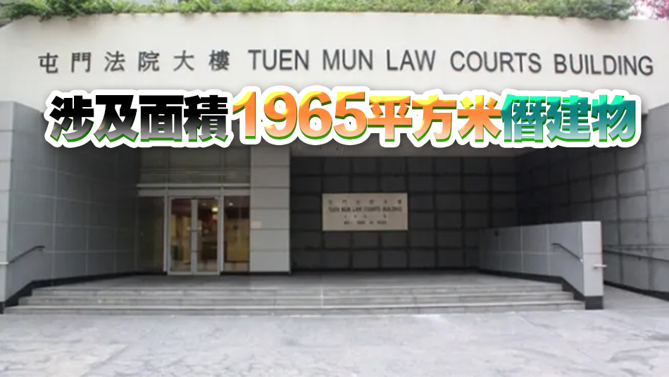 6司理人及3共同業(yè)主不遵從清拆令 被判逾46萬元罰款
