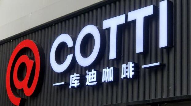 庫迪咖啡創(chuàng)始人陸正耀及合夥人被強制執(zhí)行18.9億餘元