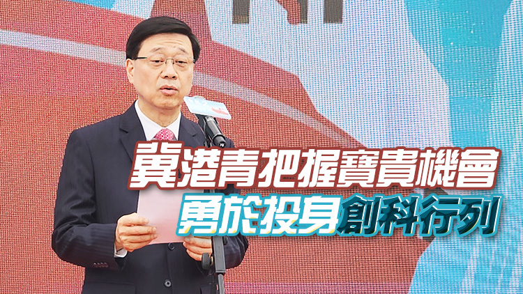 李家超：「雪龍2」號(hào)率先在港展示極地科考成果 充分體現(xiàn)中央重視和關(guān)愛