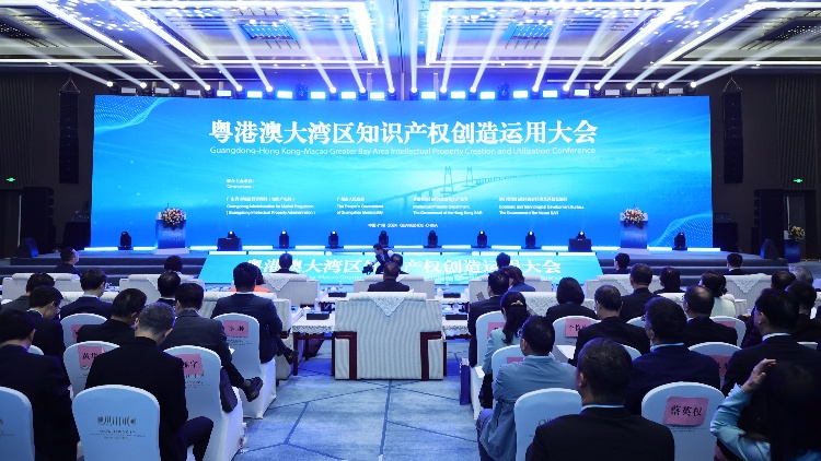 粵港澳大灣區(qū)知識產(chǎn)權(quán)創(chuàng)造運(yùn)用大會在中新廣州知識城舉行
