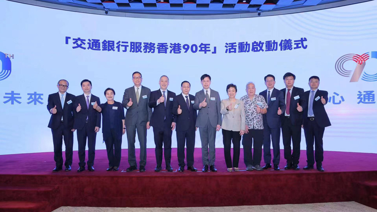 服務(wù)香港90年 交通銀行支持本港打造國際綠色金融中心