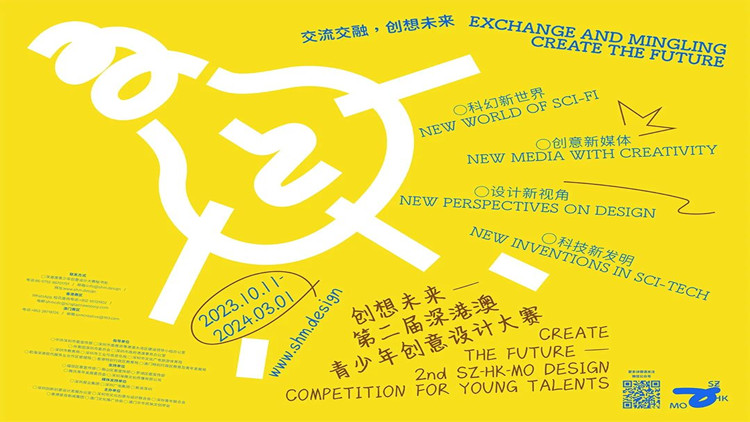 深港澳青創(chuàng)大賽將於4月20日頒獎